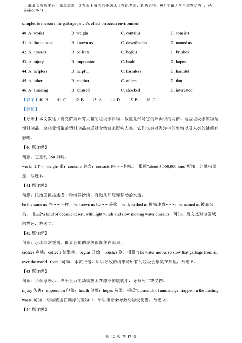 精品解析：上海市进才中学北校2022-2023学年八年级下学期3月月考英语试题（解析版）_0122026上海中考一模二模真题试卷_2026年上海一模_上海1500初中高中试卷_初中_八年级_下学期_1：月考