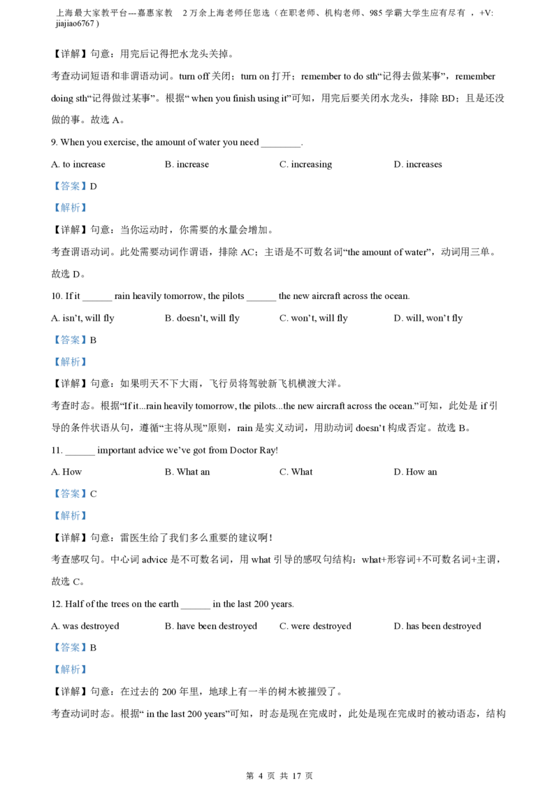 精品解析：上海市进才中学北校2022-2023学年八年级下学期3月月考英语试题（解析版）_0122026上海中考一模二模真题试卷_2026年上海一模_上海1500初中高中试卷_初中_八年级_下学期_1：月考