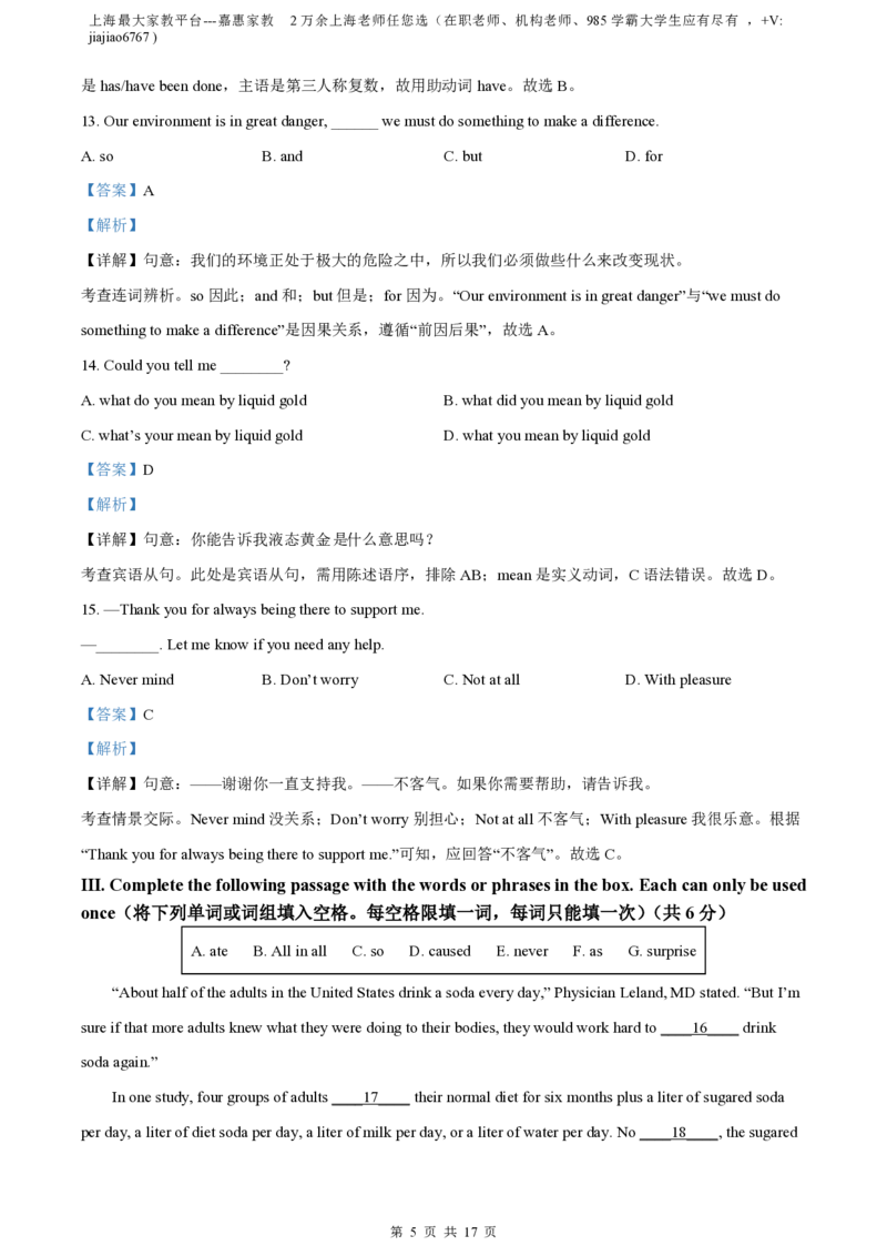精品解析：上海市进才中学北校2022-2023学年八年级下学期3月月考英语试题（解析版）_0122026上海中考一模二模真题试卷_2026年上海一模_上海1500初中高中试卷_初中_八年级_下学期_1：月考