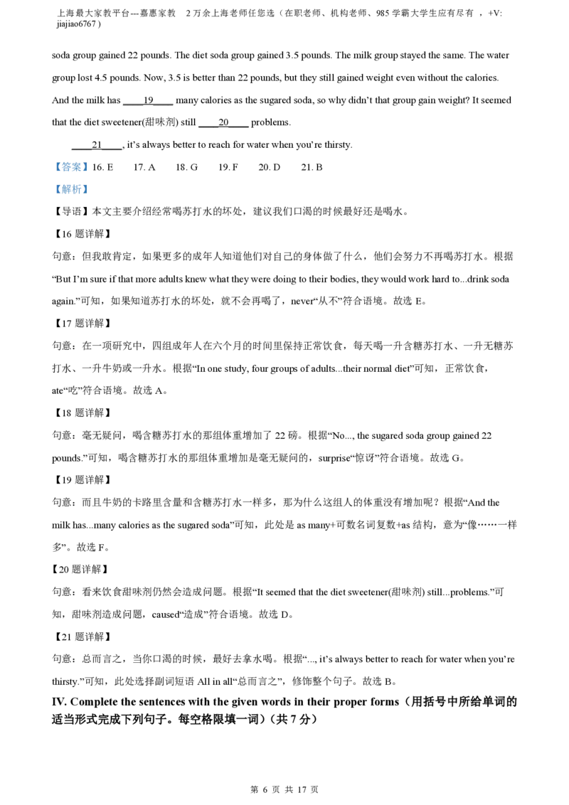 精品解析：上海市进才中学北校2022-2023学年八年级下学期3月月考英语试题（解析版）_0122026上海中考一模二模真题试卷_2026年上海一模_上海1500初中高中试卷_初中_八年级_下学期_1：月考