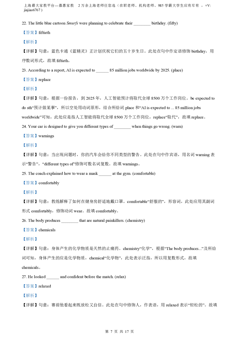 精品解析：上海市进才中学北校2022-2023学年八年级下学期3月月考英语试题（解析版）_0122026上海中考一模二模真题试卷_2026年上海一模_上海1500初中高中试卷_初中_八年级_下学期_1：月考