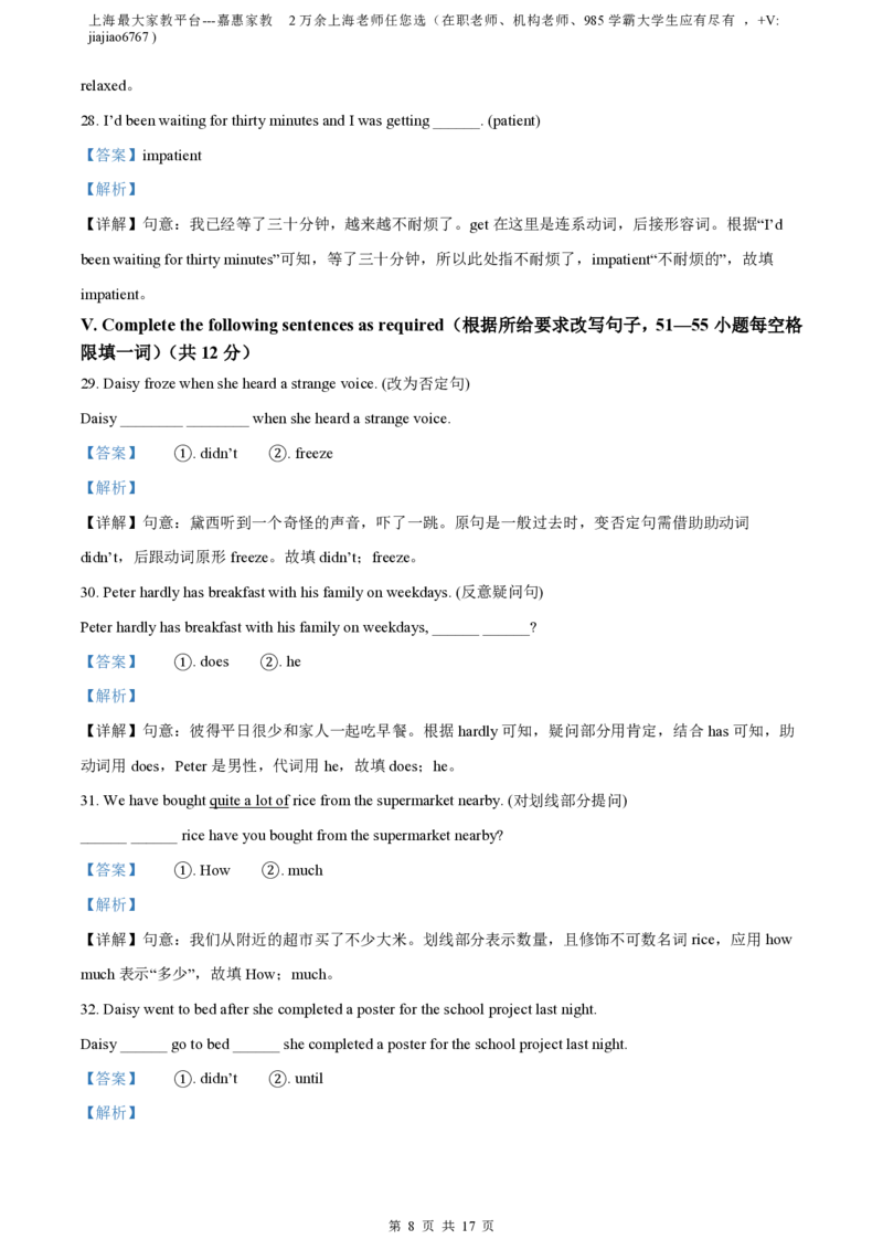 精品解析：上海市进才中学北校2022-2023学年八年级下学期3月月考英语试题（解析版）_0122026上海中考一模二模真题试卷_2026年上海一模_上海1500初中高中试卷_初中_八年级_下学期_1：月考