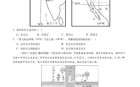 专题一地球与地图（测试）（原卷版）_新高考复习资料_2025年新高考资料_2025年高考地理一轮复习讲练测（新教材新高考）