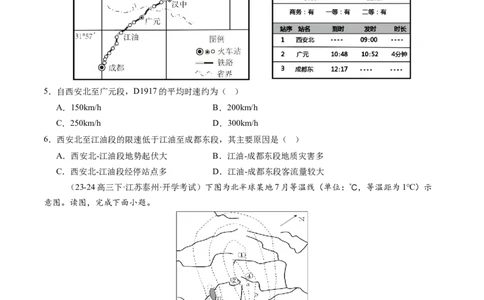 专题一地球与地图（测试）（原卷版）_新高考复习资料_2025年新高考资料_2025年高考地理一轮复习讲练测（新教材新高考）