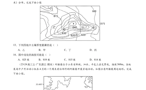 专题一地球与地图（测试）（原卷版）_新高考复习资料_2025年新高考资料_2025年高考地理一轮复习讲练测（新教材新高考）