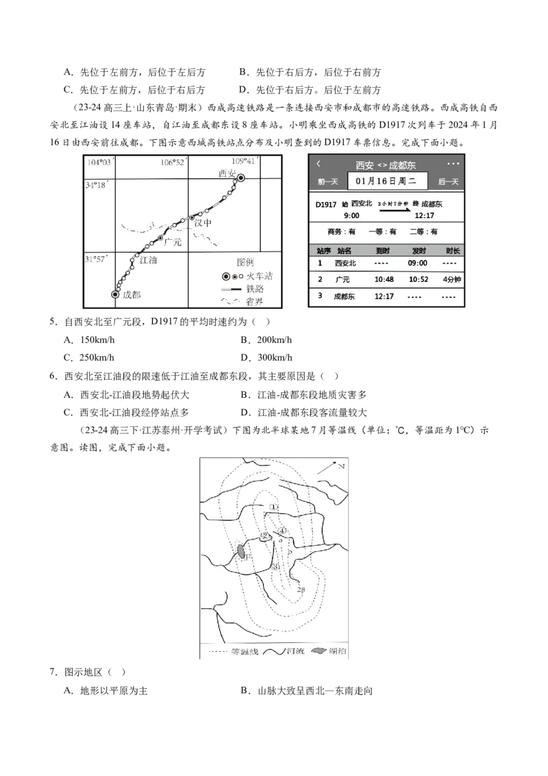 专题一地球与地图（测试）（原卷版）_新高考复习资料_2025年新高考资料_2025年高考地理一轮复习讲练测（新教材新高考）