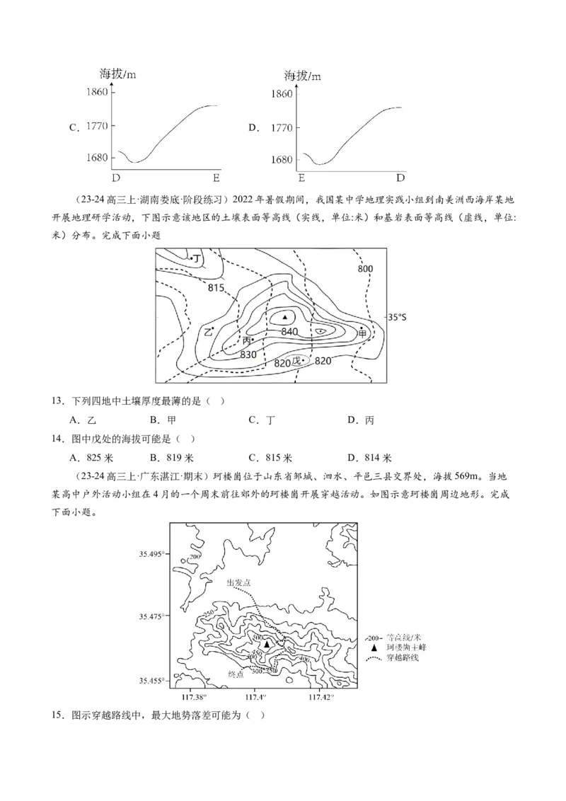 专题一地球与地图（测试）（原卷版）_新高考复习资料_2025年新高考资料_2025年高考地理一轮复习讲练测（新教材新高考）