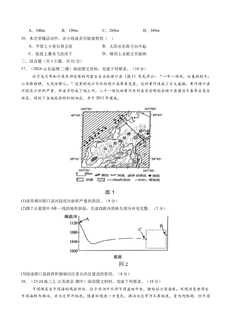 专题一地球与地图（测试）（原卷版）_新高考复习资料_2025年新高考资料_2025年高考地理一轮复习讲练测（新教材新高考）