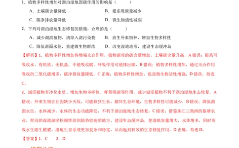 专题11区域生态环境问题与环境安全易错突破（4大易错）-备战2024年高考地理考试易错题（全国通用）（解析版）_新高考复习资料_2024年新高考复习资料_专项复习资料