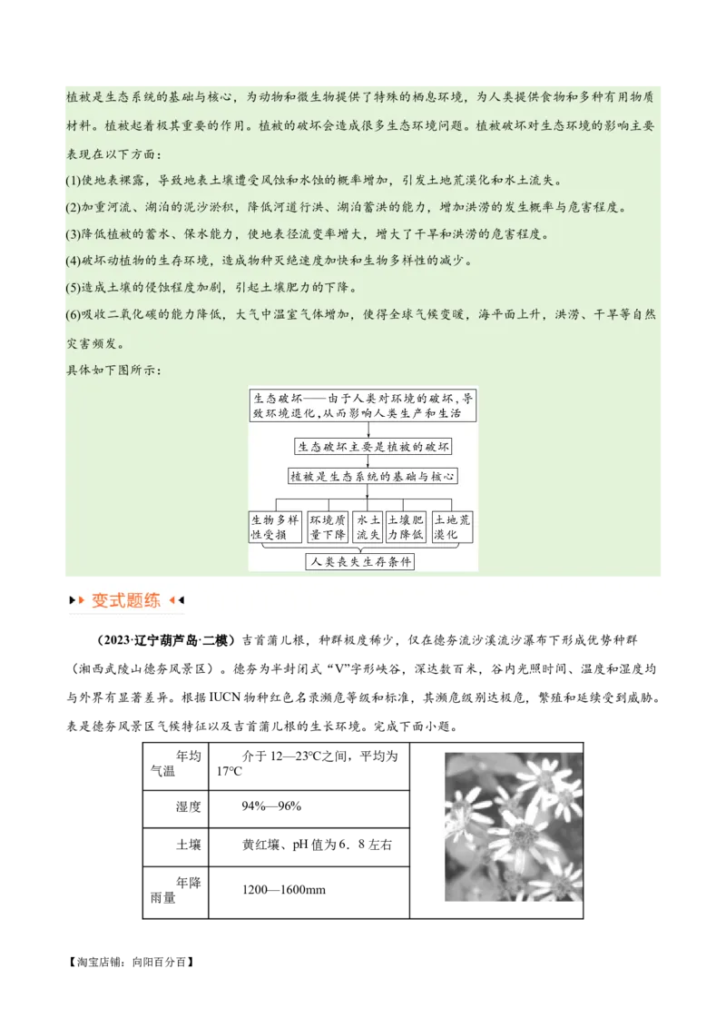 专题11区域生态环境问题与环境安全易错突破（4大易错）-备战2024年高考地理考试易错题（全国通用）（解析版）_新高考复习资料_2024年新高考复习资料_专项复习资料
