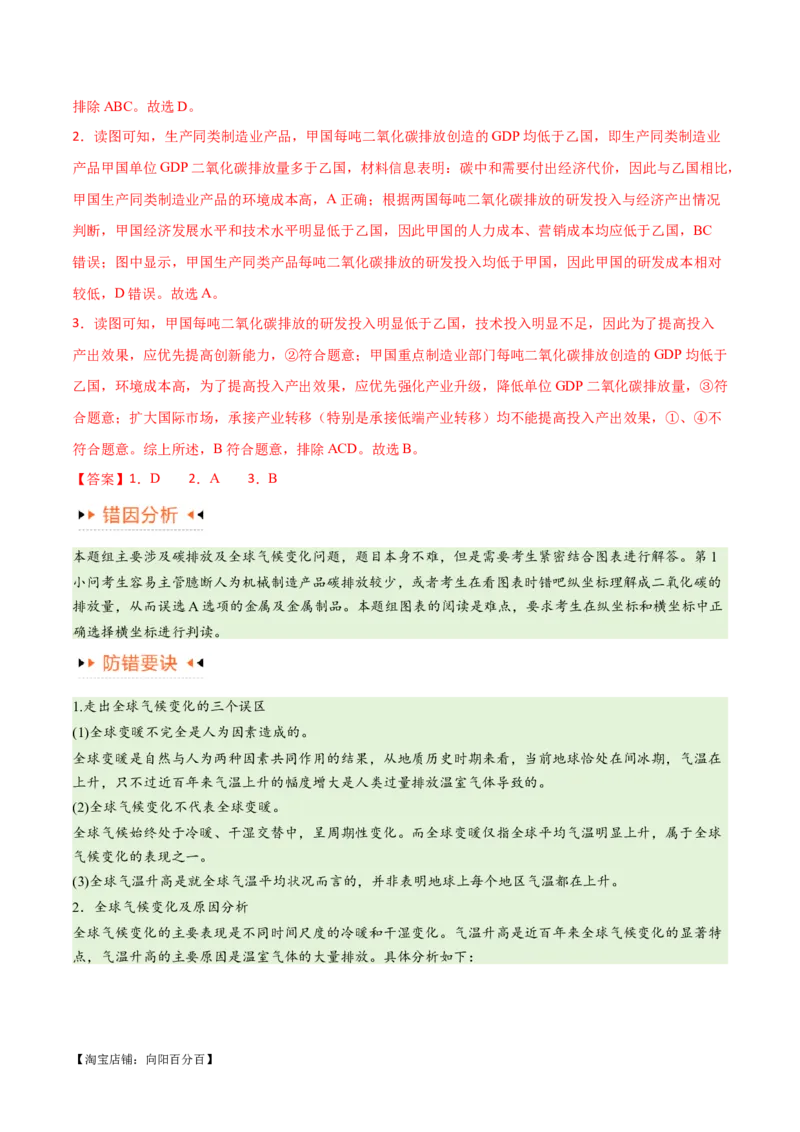 专题11区域生态环境问题与环境安全易错突破（4大易错）-备战2024年高考地理考试易错题（全国通用）（解析版）_新高考复习资料_2024年新高考复习资料_专项复习资料