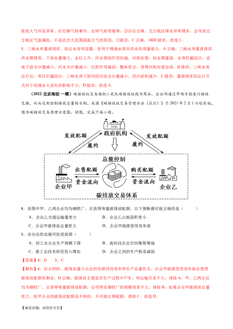 专题11区域生态环境问题与环境安全易错突破（4大易错）-备战2024年高考地理考试易错题（全国通用）（解析版）_新高考复习资料_2024年新高考复习资料_专项复习资料