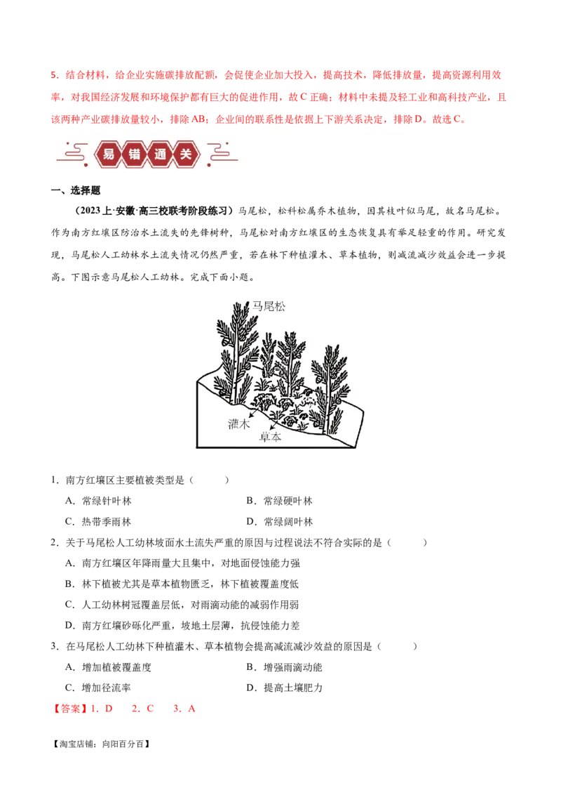 专题11区域生态环境问题与环境安全易错突破（4大易错）-备战2024年高考地理考试易错题（全国通用）（解析版）_新高考复习资料_2024年新高考复习资料_专项复习资料
