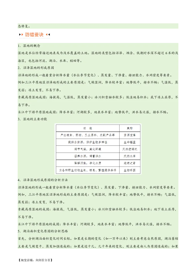 专题11区域生态环境问题与环境安全易错突破（4大易错）-备战2024年高考地理考试易错题（全国通用）（解析版）_新高考复习资料_2024年新高考复习资料_专项复习资料