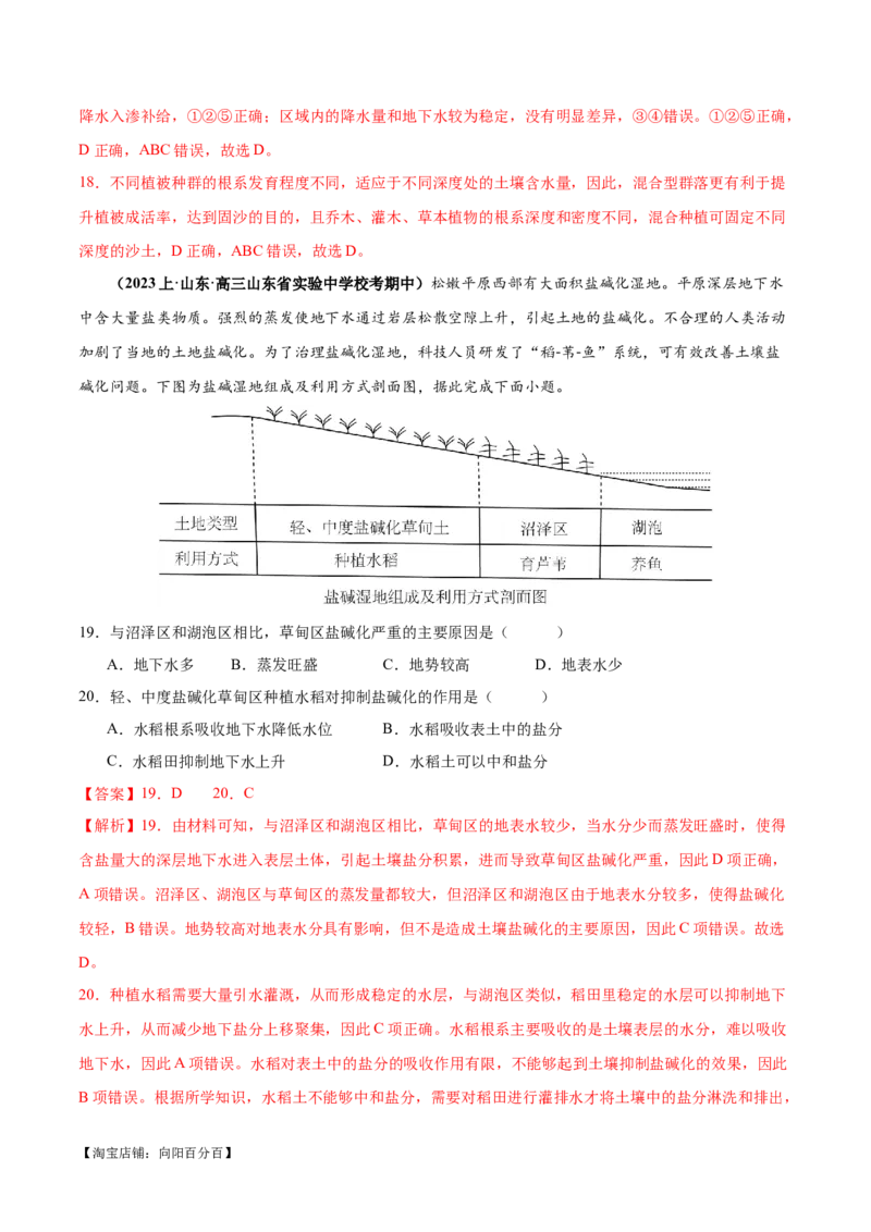 专题11区域生态环境问题与环境安全易错突破（4大易错）-备战2024年高考地理考试易错题（全国通用）（解析版）_新高考复习资料_2024年新高考复习资料_专项复习资料