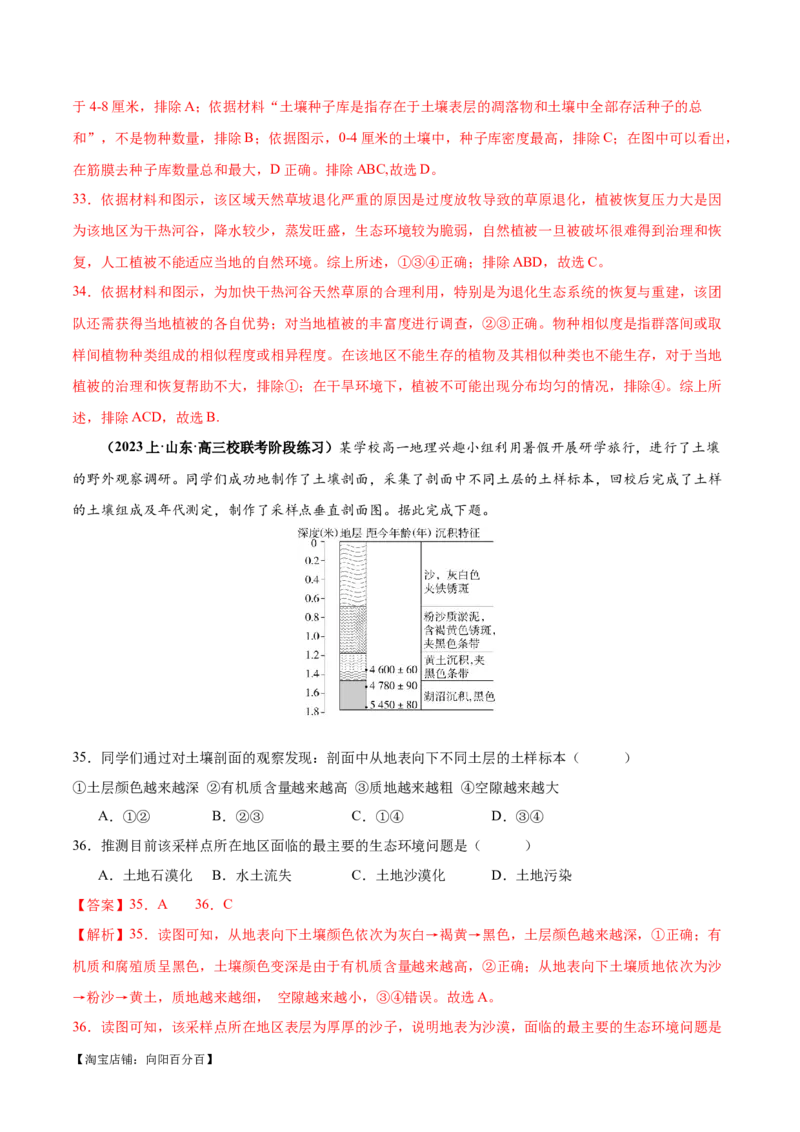 专题11区域生态环境问题与环境安全易错突破（4大易错）-备战2024年高考地理考试易错题（全国通用）（解析版）_新高考复习资料_2024年新高考复习资料_专项复习资料