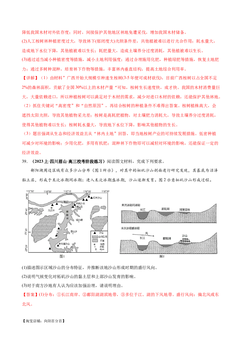 专题11区域生态环境问题与环境安全易错突破（4大易错）-备战2024年高考地理考试易错题（全国通用）（解析版）_新高考复习资料_2024年新高考复习资料_专项复习资料