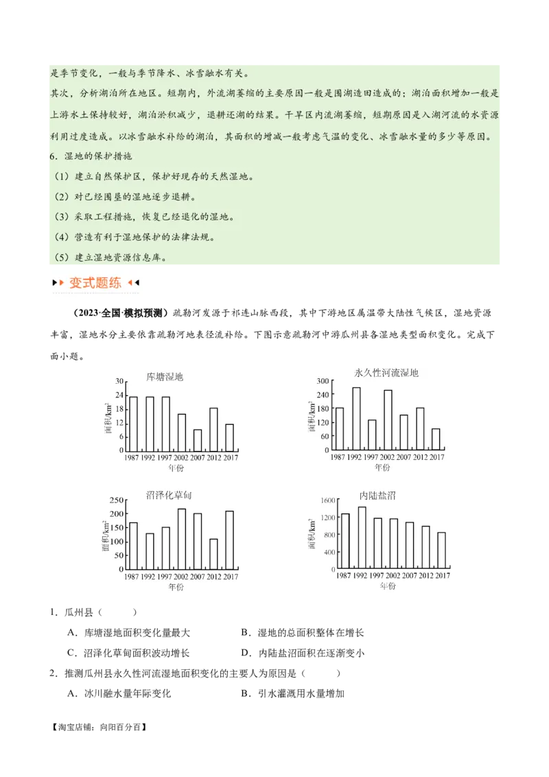 专题11区域生态环境问题与环境安全易错突破（4大易错）-备战2024年高考地理考试易错题（全国通用）（解析版）_新高考复习资料_2024年新高考复习资料_专项复习资料