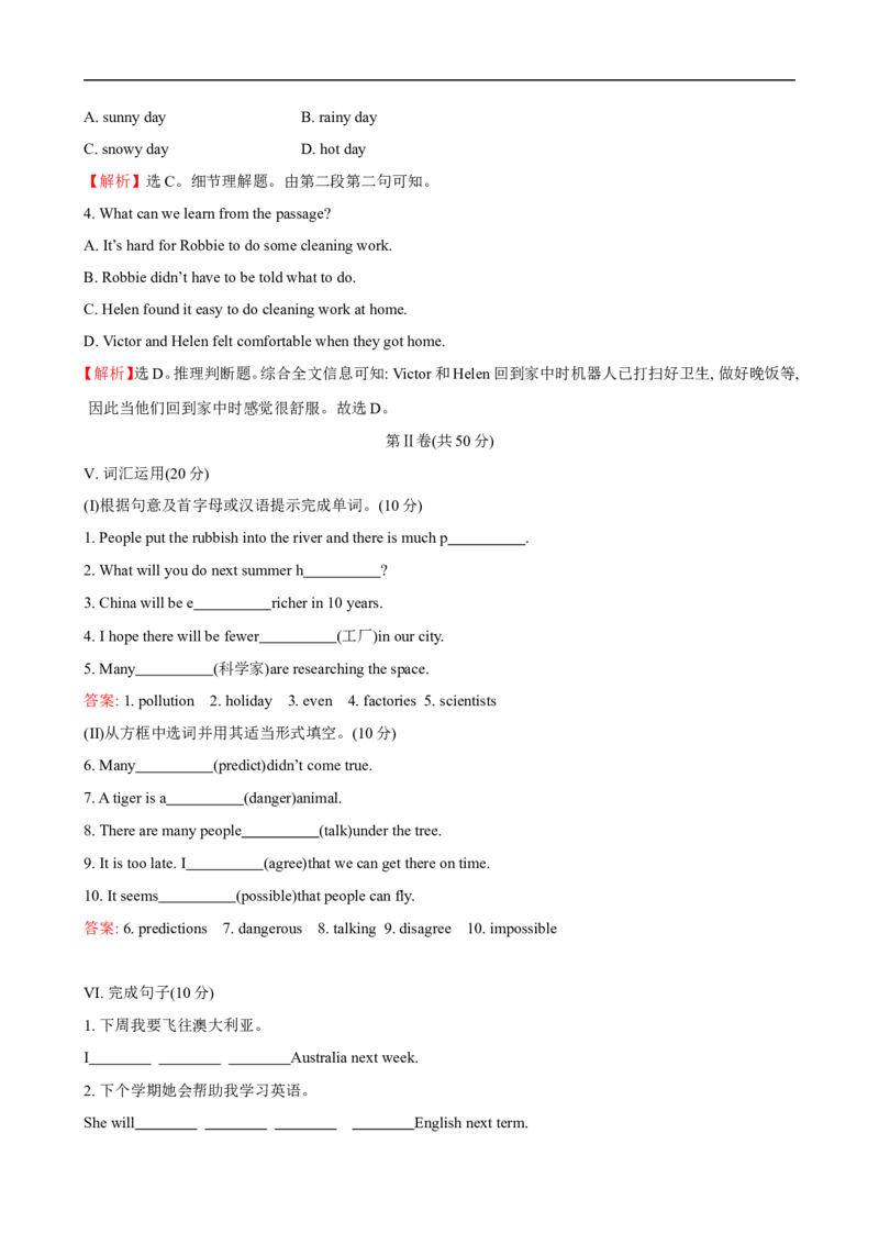 unit7单元测试2含答案_最新人教版英语八年级上册_老版（含有参考价值）_03练习和试卷人教版初中英语八上（多版本）易提分旗舰店_单元测试卷（4套可选）