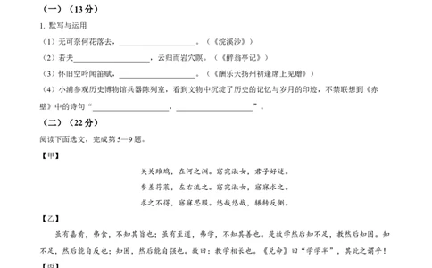 精品解析：上海市普陀区2023-2024学年九年级（五四学制）上学期期末（暨中考一模）语文试题（原卷版）_0122026上海中考一模二模真题试卷_2025-2012年_1.上海中考语文一模二模（14-24）