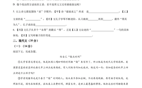 精品解析：上海市普陀区2023-2024学年九年级（五四学制）上学期期末（暨中考一模）语文试题（原卷版）_0122026上海中考一模二模真题试卷_2025-2012年_1.上海中考语文一模二模（14-24）