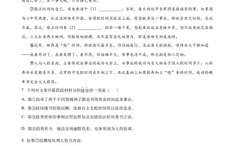精品解析：上海市普陀区2023-2024学年九年级（五四学制）上学期期末（暨中考一模）语文试题（原卷版）_0122026上海中考一模二模真题试卷_2025-2012年_1.上海中考语文一模二模（14-24）