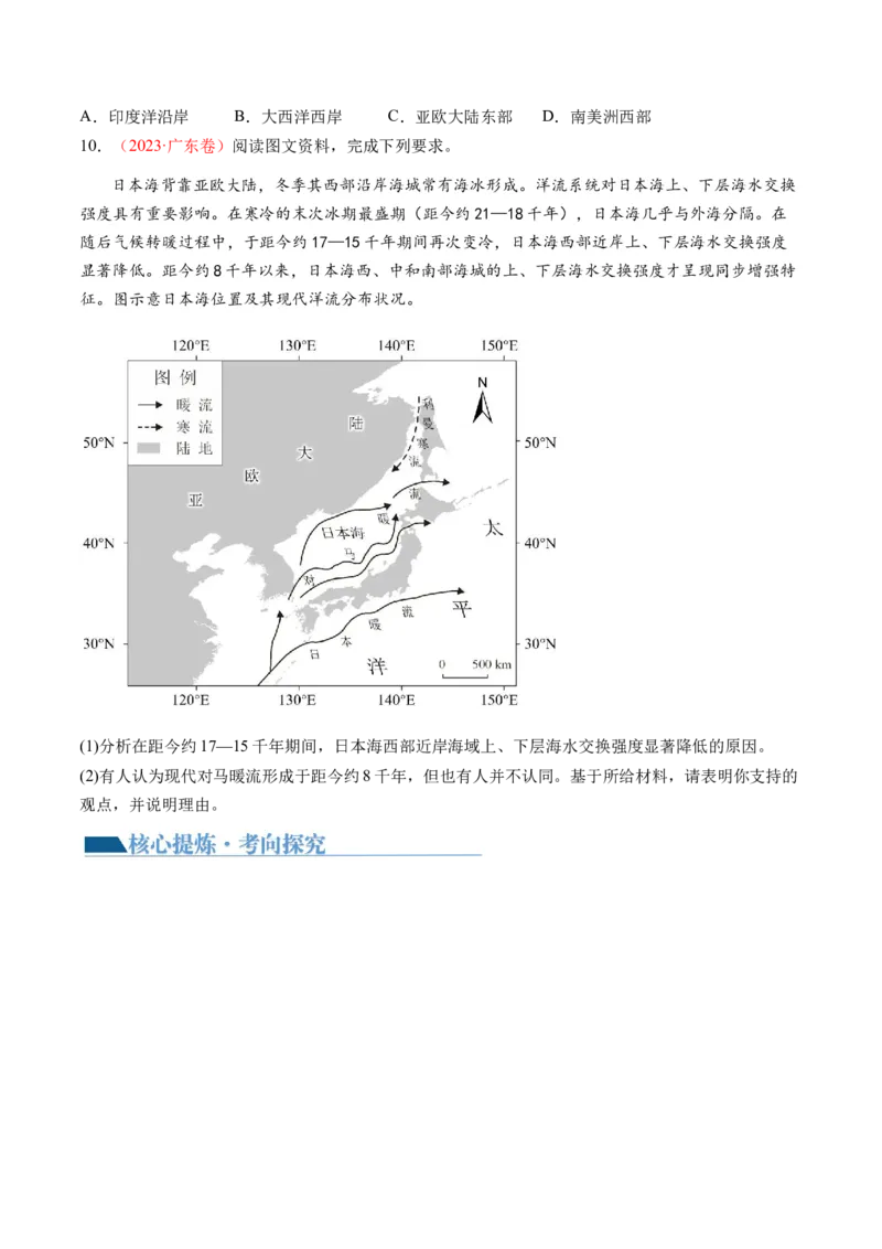 专题04水体运动规律（讲义）（原卷版）_新高考复习资料_2024年新高考复习资料_二轮复习资料_2024年高考地理二轮复习讲练测（新教材新高考）_配套讲义