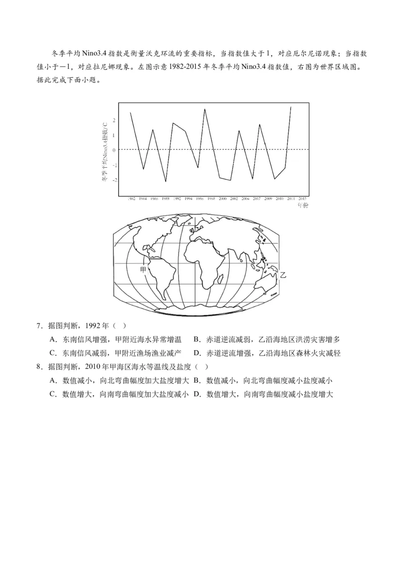 专题04水体运动规律（讲义）（原卷版）_新高考复习资料_2024年新高考复习资料_二轮复习资料_2024年高考地理二轮复习讲练测（新教材新高考）_配套讲义