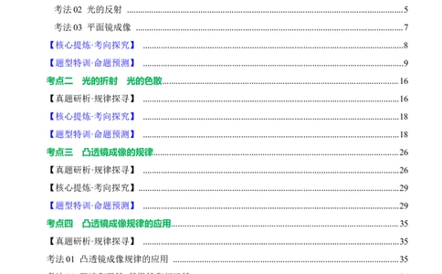 专题02光学（讲练）解析版_8、物理总复习_8.中考物理总复习_2024年中考复习资料_二轮复习资料_完2024年中考物理二轮复习课件+讲义+练习（全国通用）