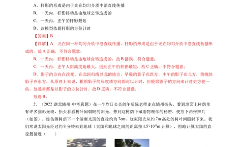 专题02光学（讲练）解析版_8、物理总复习_8.中考物理总复习_2024年中考复习资料_二轮复习资料_完2024年中考物理二轮复习课件+讲义+练习（全国通用）