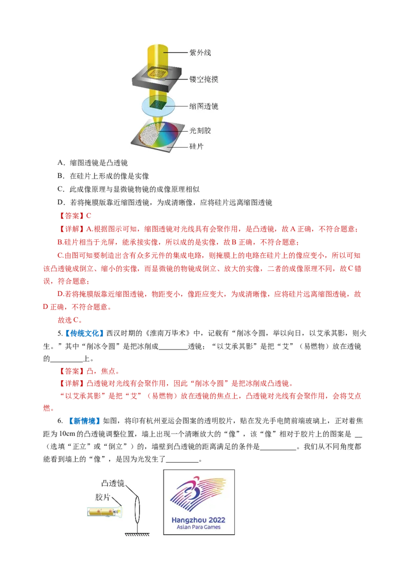 专题02光学（讲练）解析版_8、物理总复习_8.中考物理总复习_2024年中考复习资料_二轮复习资料_完2024年中考物理二轮复习课件+讲义+练习（全国通用）