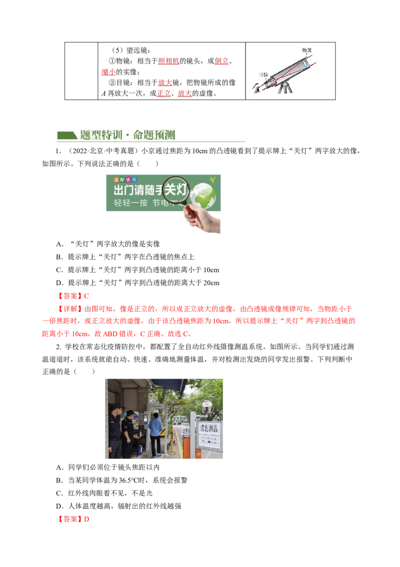 专题02光学（讲练）解析版_8、物理总复习_8.中考物理总复习_2024年中考复习资料_二轮复习资料_完2024年中考物理二轮复习课件+讲义+练习（全国通用）