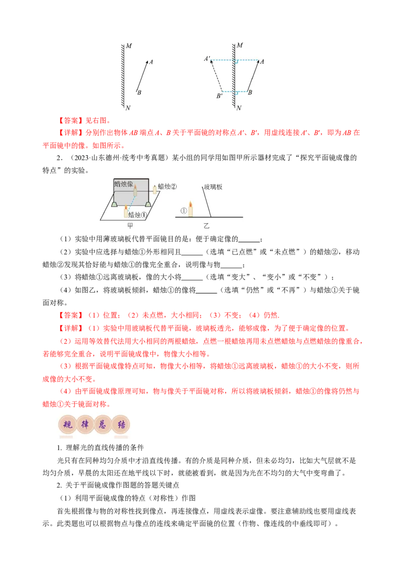专题02光学（讲练）解析版_8、物理总复习_8.中考物理总复习_2024年中考复习资料_二轮复习资料_完2024年中考物理二轮复习课件+讲义+练习（全国通用）