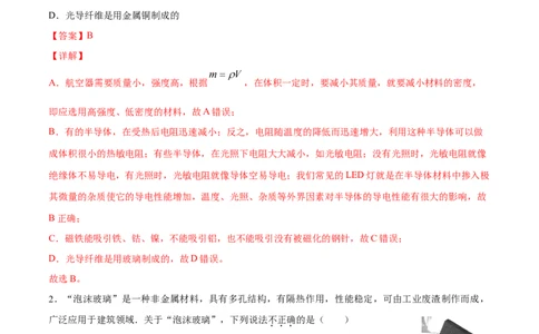 专题04：信息给予题物理中考三轮重难热点提分专题（解析版）_8、物理总复习_8.中考物理总复习_2022年中考复习资料_2022年中考物理三轮冲刺宝典提分专题