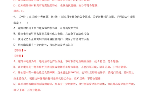 专题04：信息给予题物理中考三轮重难热点提分专题（解析版）_8、物理总复习_8.中考物理总复习_2022年中考复习资料_2022年中考物理三轮冲刺宝典提分专题