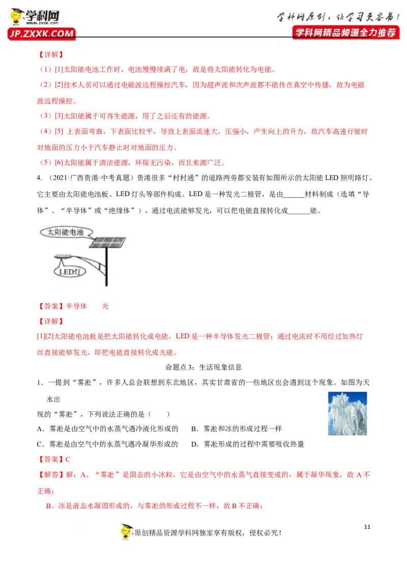 专题04：信息给予题物理中考三轮重难热点提分专题（解析版）_8、物理总复习_8.中考物理总复习_2022年中考复习资料_2022年中考物理三轮冲刺宝典提分专题