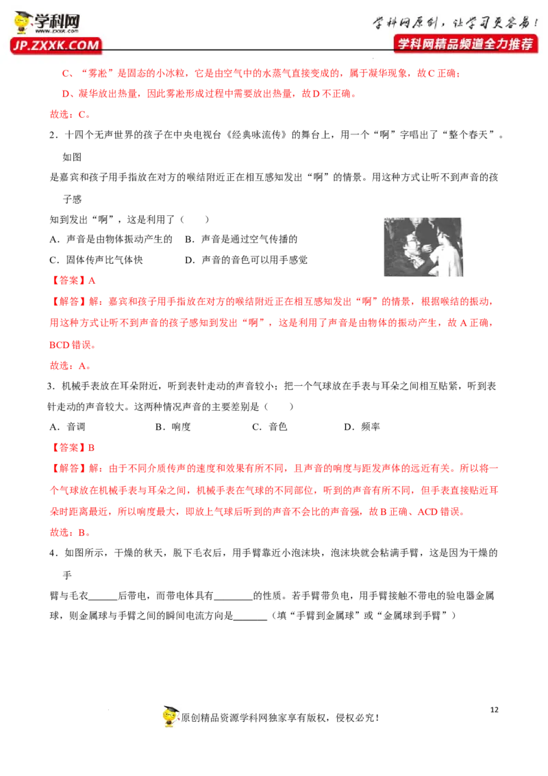 专题04：信息给予题物理中考三轮重难热点提分专题（解析版）_8、物理总复习_8.中考物理总复习_2022年中考复习资料_2022年中考物理三轮冲刺宝典提分专题