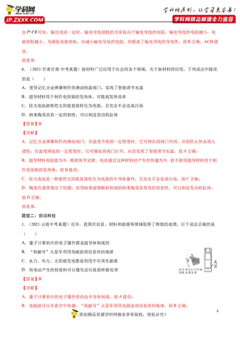 专题04：信息给予题物理中考三轮重难热点提分专题（解析版）_8、物理总复习_8.中考物理总复习_2022年中考复习资料_2022年中考物理三轮冲刺宝典提分专题