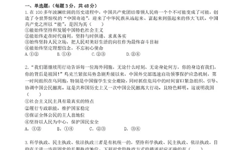 宜昌市部分省级示范高中2025年春季学期高一年级期中考试政治试卷宜昌市部分省级示范高中2025年春季学期高一年级期中考试政治试卷_2025年05月试卷