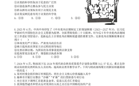 宜昌市部分省级示范高中2025年春季学期高一年级期中考试政治试卷宜昌市部分省级示范高中2025年春季学期高一年级期中考试政治试卷_2025年05月试卷
