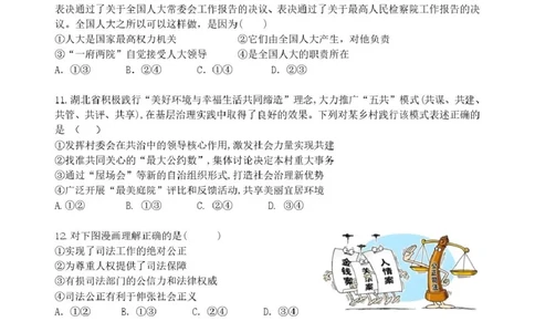 宜昌市部分省级示范高中2025年春季学期高一年级期中考试政治试卷宜昌市部分省级示范高中2025年春季学期高一年级期中考试政治试卷_2025年05月试卷