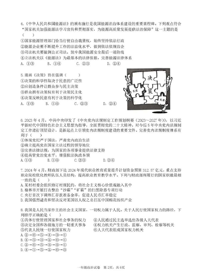 宜昌市部分省级示范高中2025年春季学期高一年级期中考试政治试卷宜昌市部分省级示范高中2025年春季学期高一年级期中考试政治试卷_2025年05月试卷