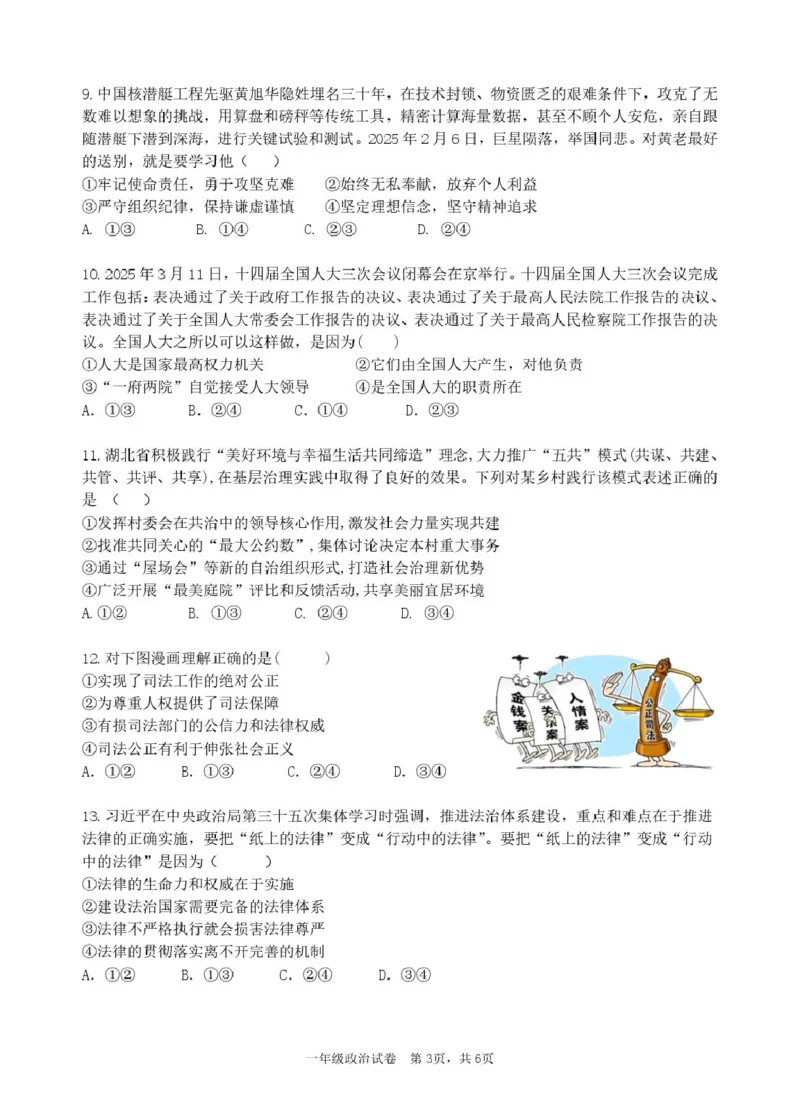 宜昌市部分省级示范高中2025年春季学期高一年级期中考试政治试卷宜昌市部分省级示范高中2025年春季学期高一年级期中考试政治试卷_2025年05月试卷
