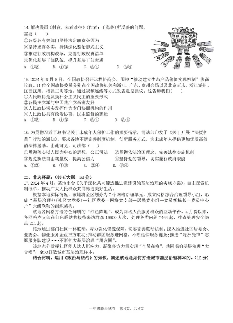 宜昌市部分省级示范高中2025年春季学期高一年级期中考试政治试卷宜昌市部分省级示范高中2025年春季学期高一年级期中考试政治试卷_2025年05月试卷