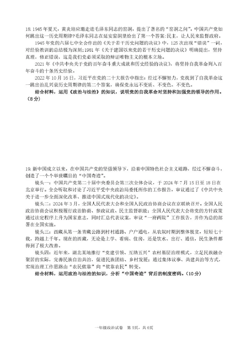 宜昌市部分省级示范高中2025年春季学期高一年级期中考试政治试卷宜昌市部分省级示范高中2025年春季学期高一年级期中考试政治试卷_2025年05月试卷