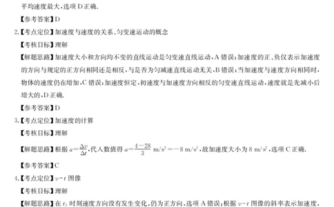 安徽省县中联盟2025～2026学年度第一学期高一10月联考物理答案_2025年10月高一试卷_251021安徽省县中联盟2025～2026学年度第一学期高一10月联考（26-X-035A）（全）
