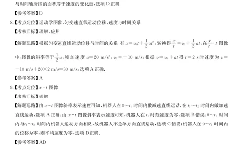 安徽省县中联盟2025～2026学年度第一学期高一10月联考物理答案_2025年10月高一试卷_251021安徽省县中联盟2025～2026学年度第一学期高一10月联考（26-X-035A）（全）