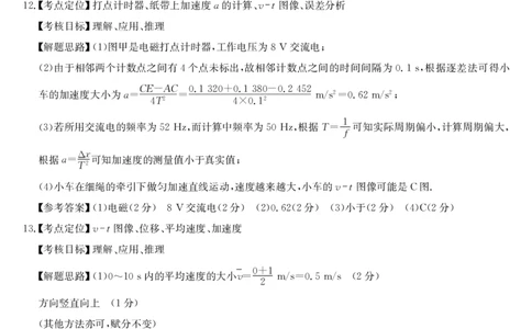 安徽省县中联盟2025～2026学年度第一学期高一10月联考物理答案_2025年10月高一试卷_251021安徽省县中联盟2025～2026学年度第一学期高一10月联考（26-X-035A）（全）