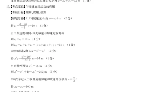安徽省县中联盟2025～2026学年度第一学期高一10月联考物理答案_2025年10月高一试卷_251021安徽省县中联盟2025～2026学年度第一学期高一10月联考（26-X-035A）（全）