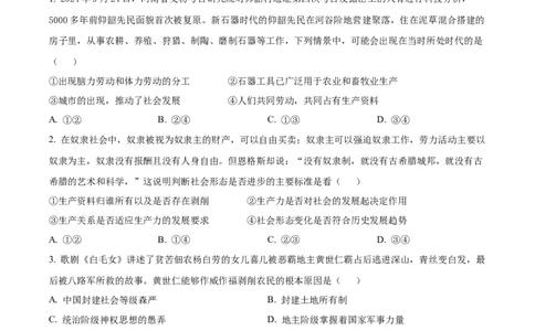 安徽省蚌埠市怀远县2024-2025学年高一上学期期中考试政治试题Word版无答案_2024年12月试卷_1204安徽省蚌埠市怀远县2024-2025学年高一上学期期中考试